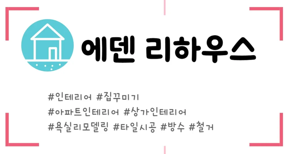 에덴 리하우스 대표 이미지