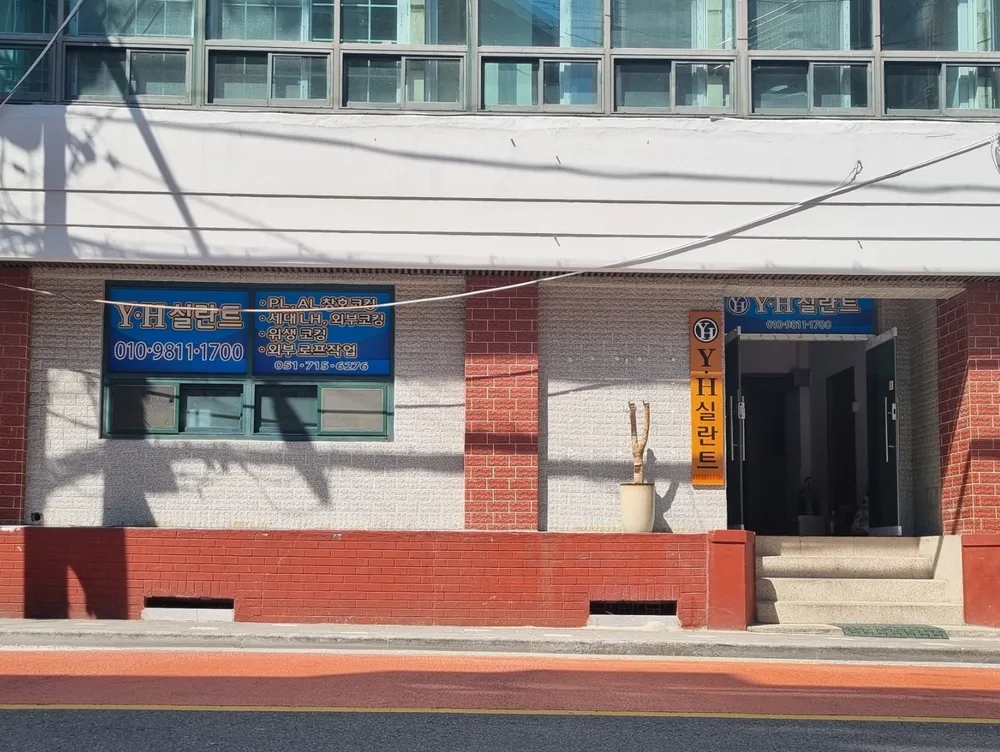 YH실란트 대표 이미지