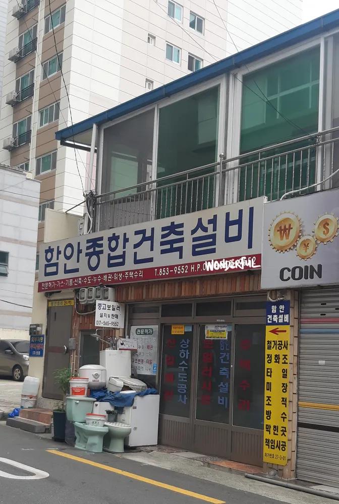 함안종합건축설비 대표 이미지