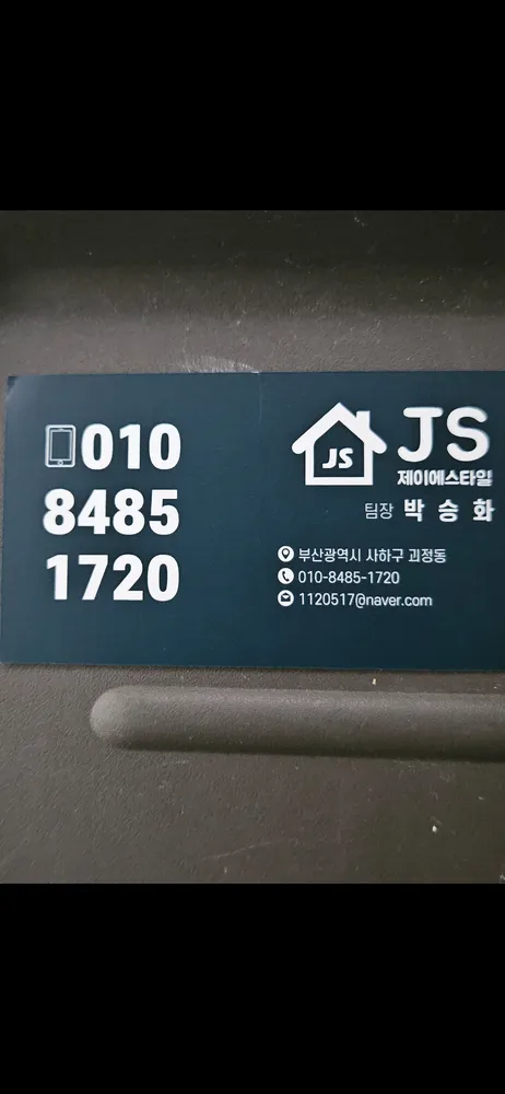 제이에스타일 대표 이미지