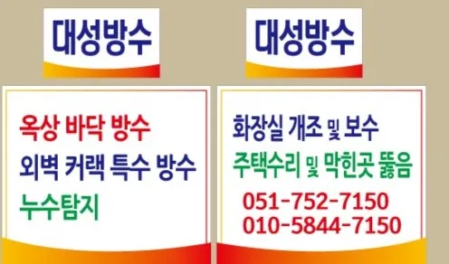 대성방수 대표 이미지