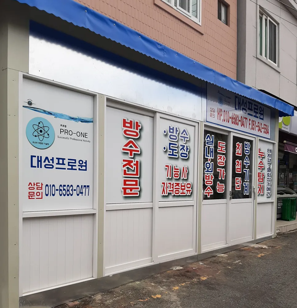 대성프로원 대표 이미지
