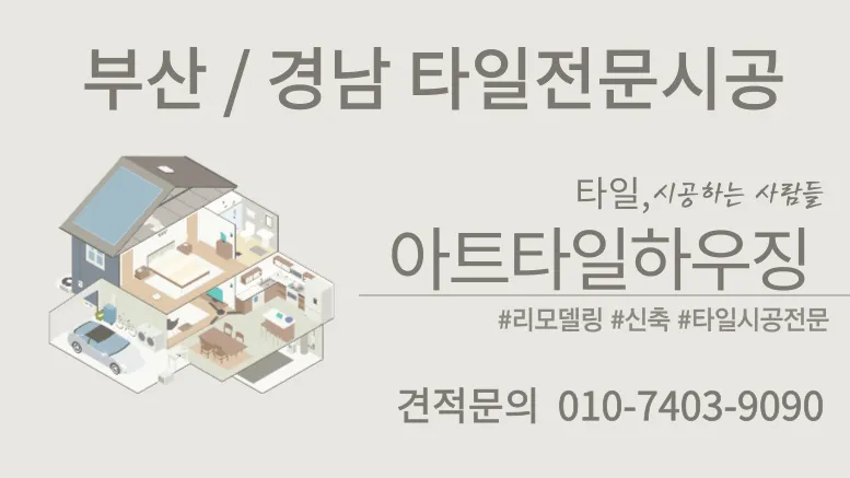 아트타일하우징 대표 이미지