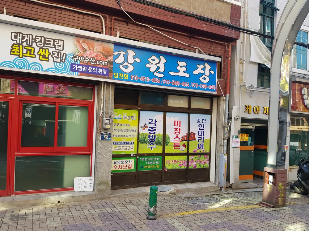 강원도장 대표 이미지