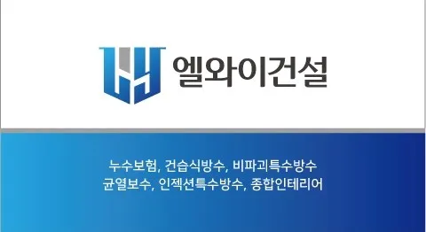 엘와이건설 대표 이미지