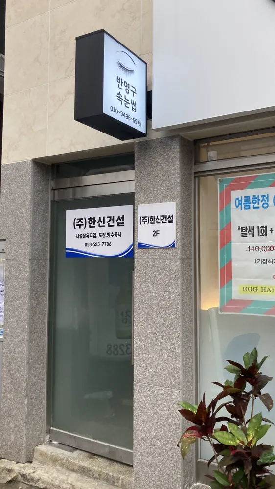 한신건설 대표 이미지