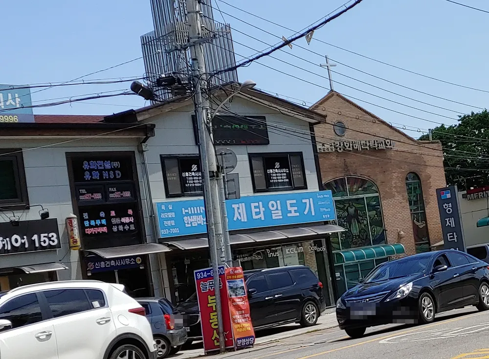 형제타일석재상사 대표 이미지