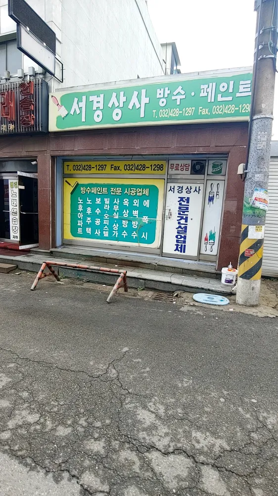 서경상사 대표 이미지