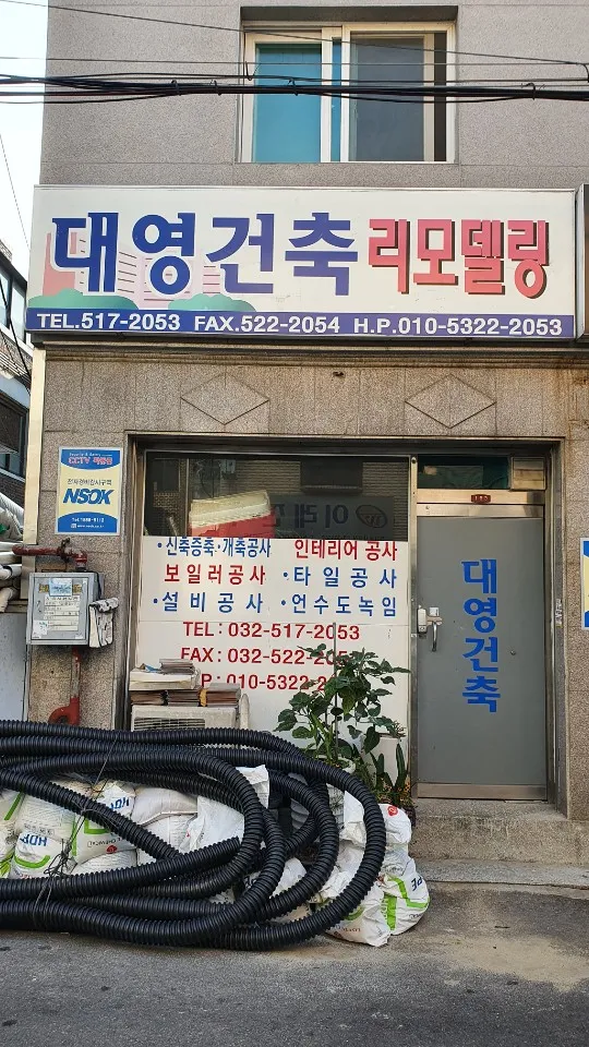 대영집수리 대표 이미지