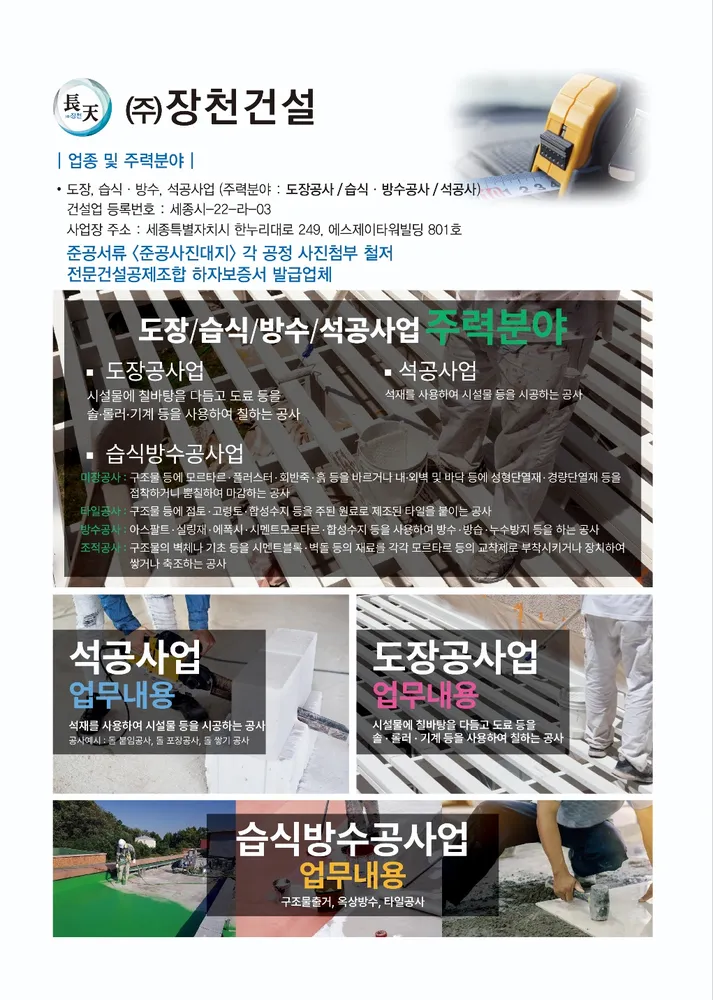 장천건설 대표 이미지