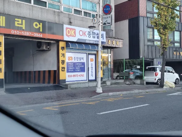 OK종합설비 대표 이미지