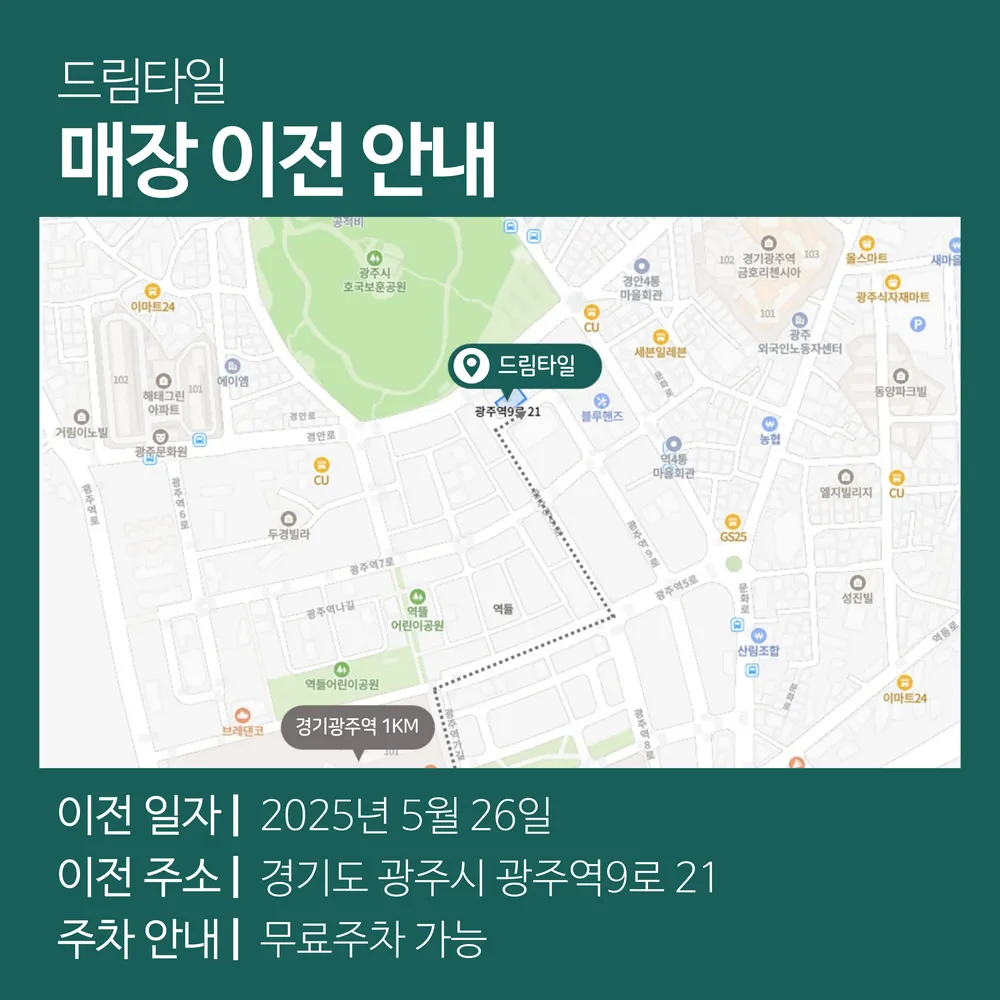드림타일 대표 이미지