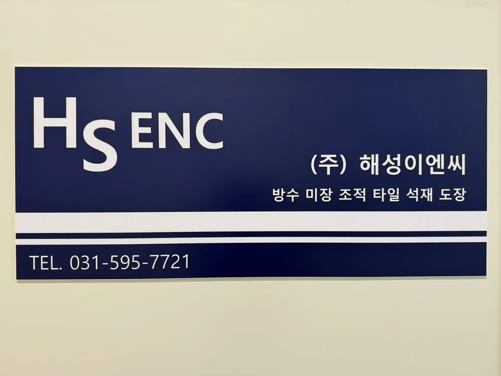 해성이엔씨 대표 이미지