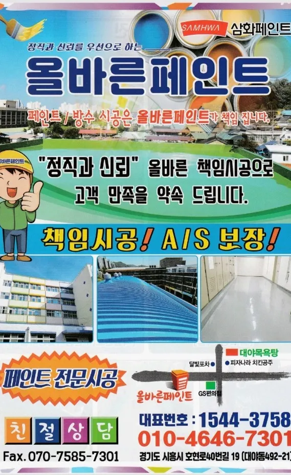 올바른페인트 대표 이미지