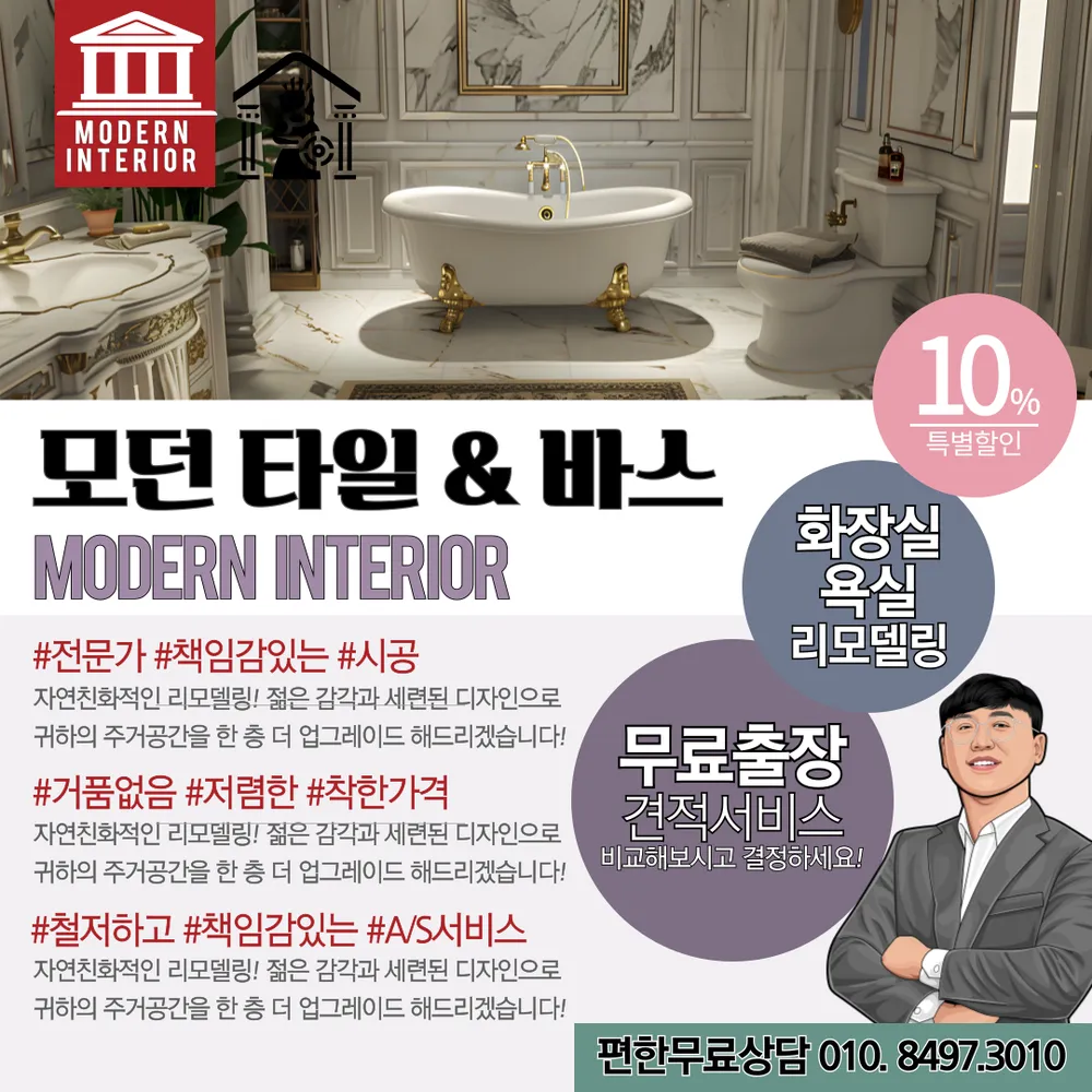 모던욕실리모델링화장실인테리어공사 고잔동점 대표 이미지
