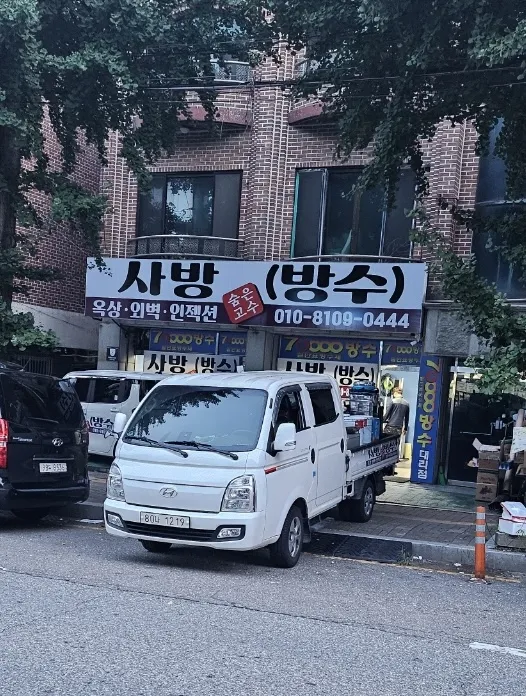 사방방수 대표 이미지