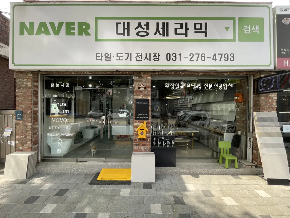 대성세라믹 대표 이미지