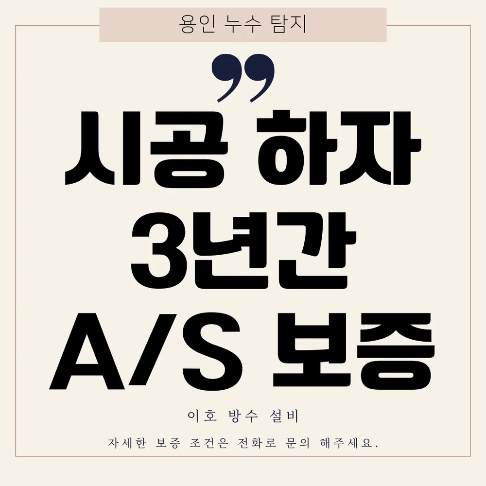 한국누수방수공사 이호방수설비 대표 이미지