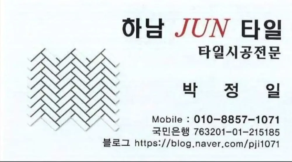 하남준타일 대표 이미지