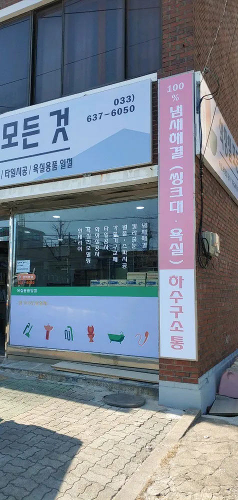 화장실모든것 대표 이미지