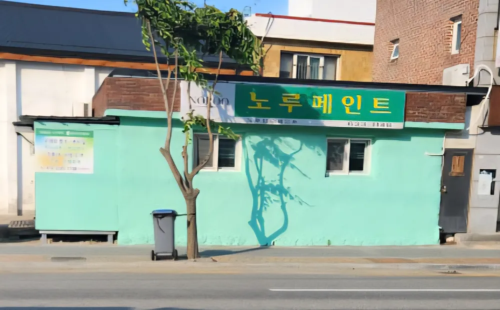 노루방수페인트 대표 이미지