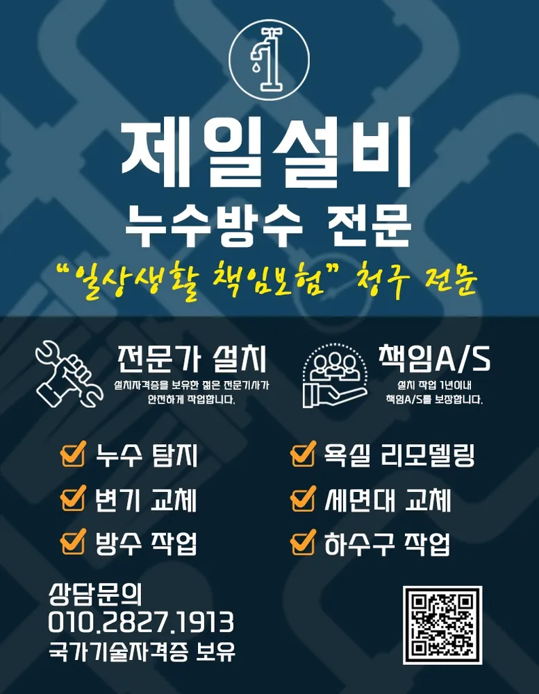 제일누수설비 대표 이미지