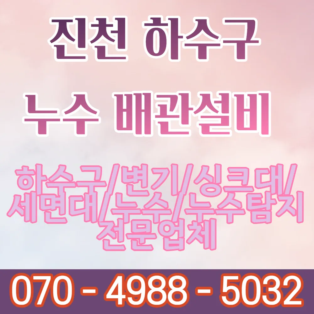하수구 대표 이미지