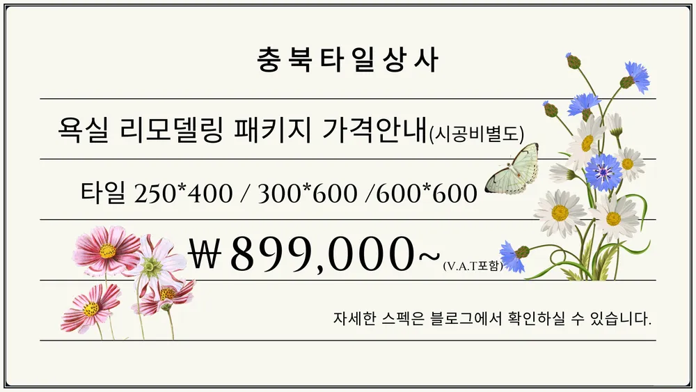 충북타일상사 대표 이미지