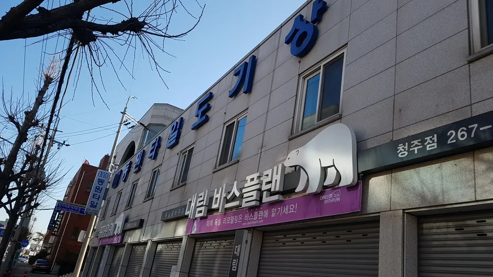 동원타일도기상사 대표 이미지