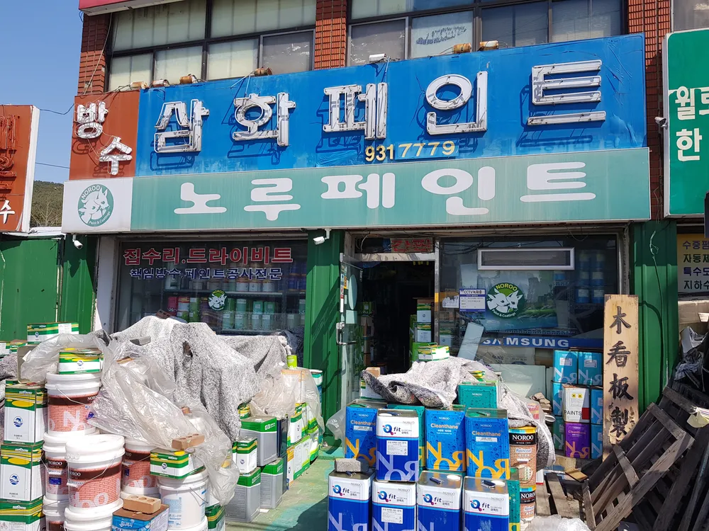 삼화노루페인트 대표 이미지