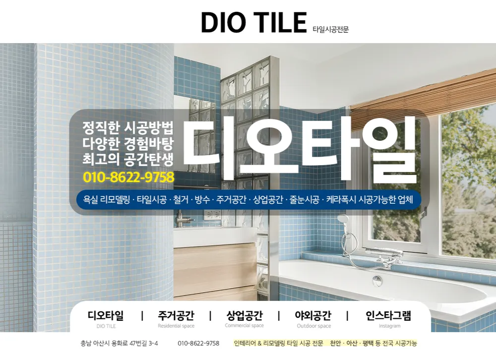 디오타일 대표 이미지