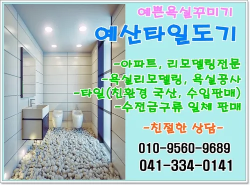 예산타일도기 대표 이미지