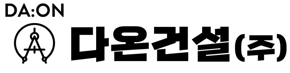 다온건설 대표 이미지