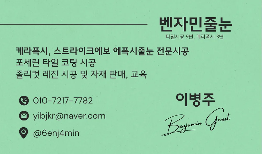 벤자민줄눈 대표 이미지