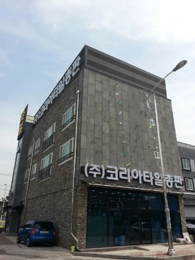 코리아함평타일건재 대표 이미지