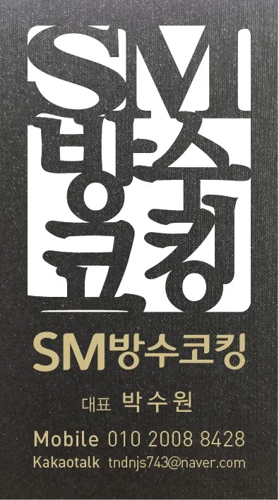 SM방수코킹 대표 이미지