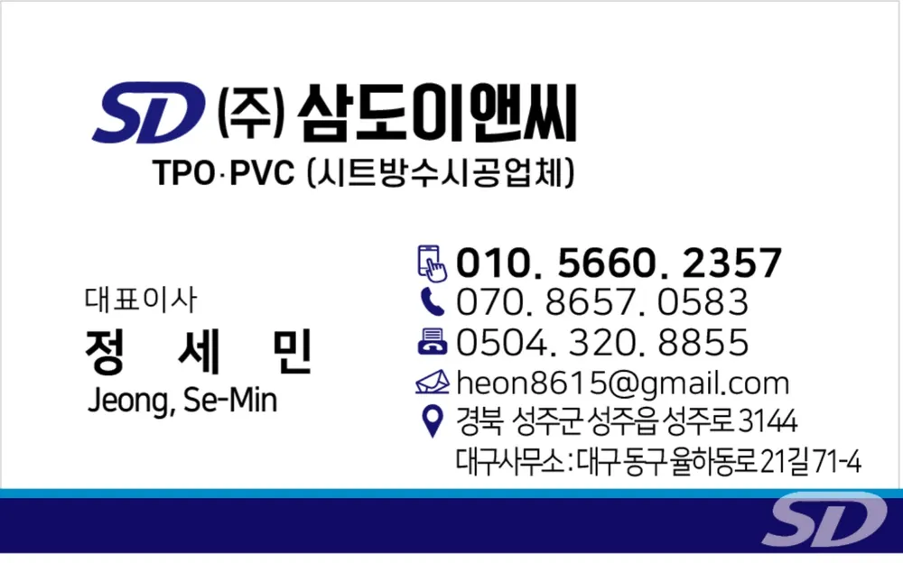 삼도이앤씨 대표 이미지