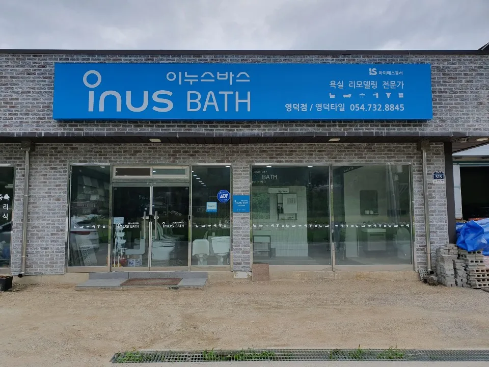 영덕타일 대표 이미지