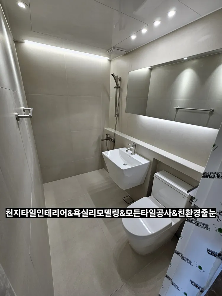 천지타일인테리어 대표 이미지