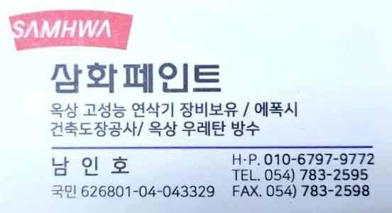 삼화페인트 대표 이미지