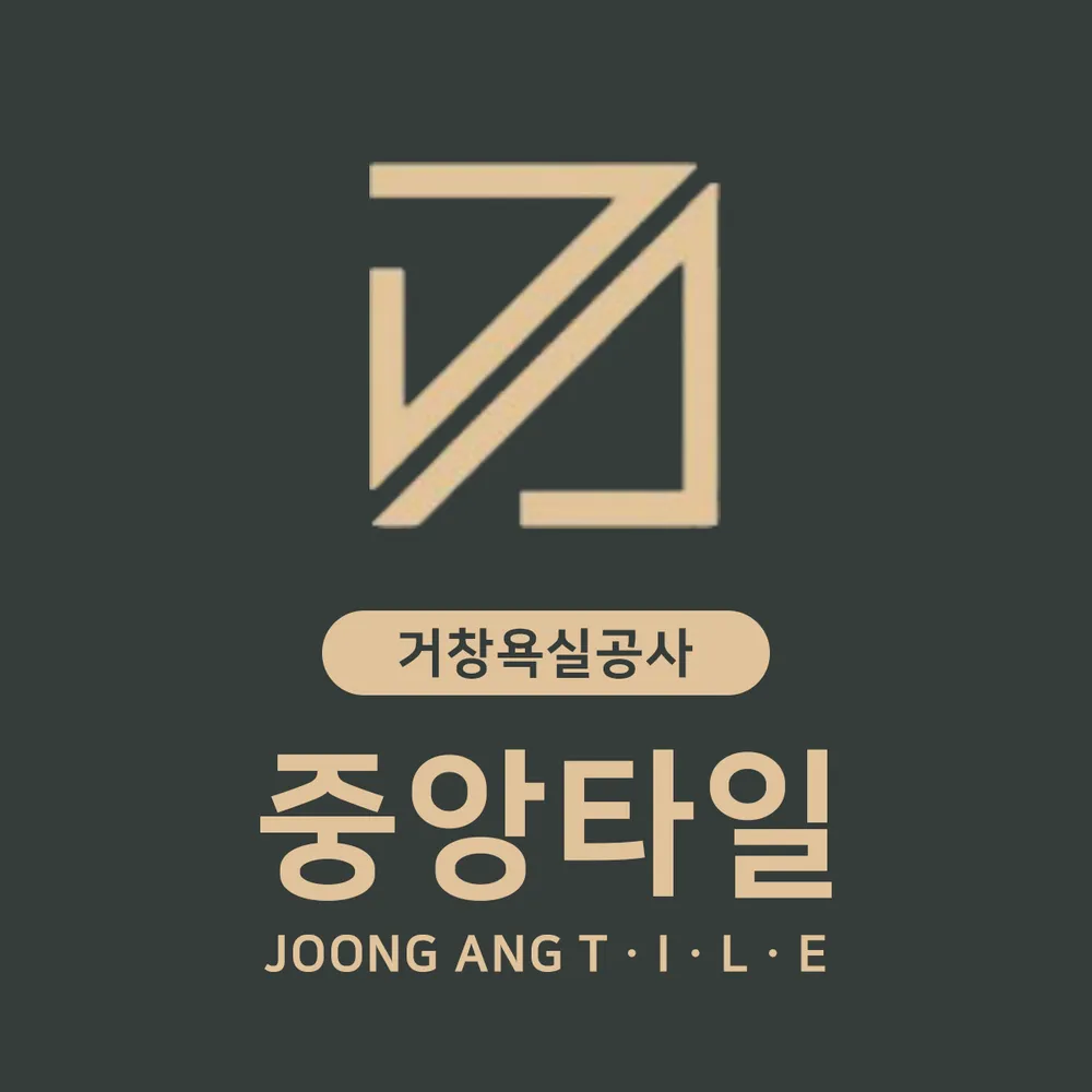 중앙타일 대표 이미지
