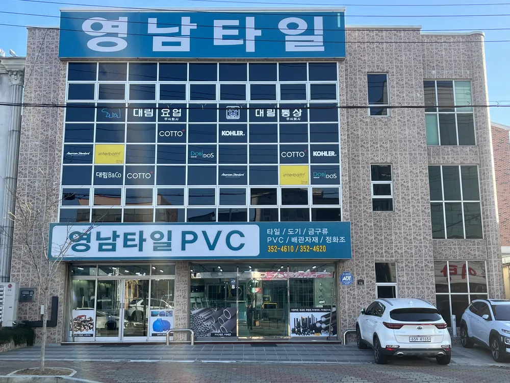영남타일 대표 이미지