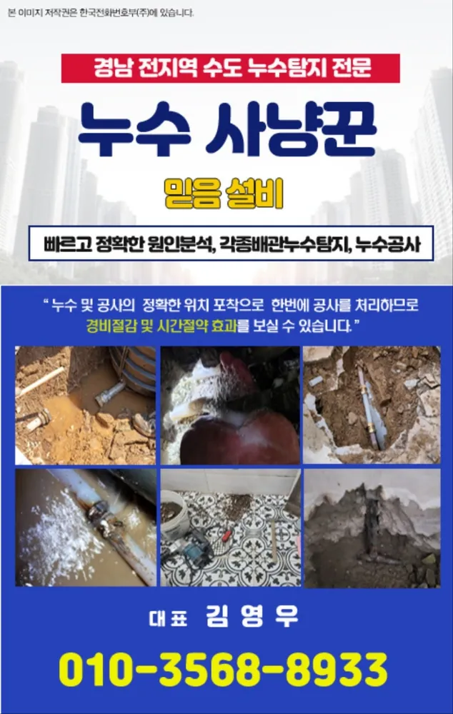 누수탐지공사누수홈 대표 이미지