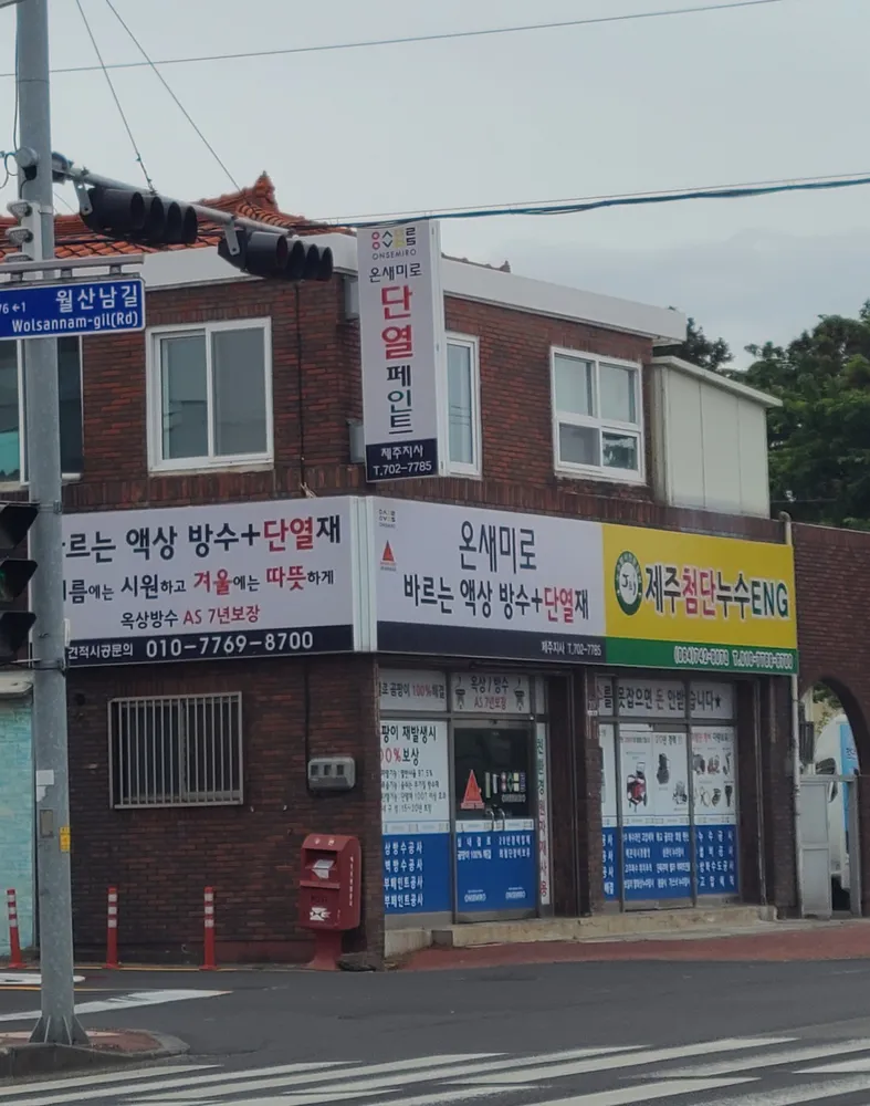제주첨단누수ENG 대표 이미지