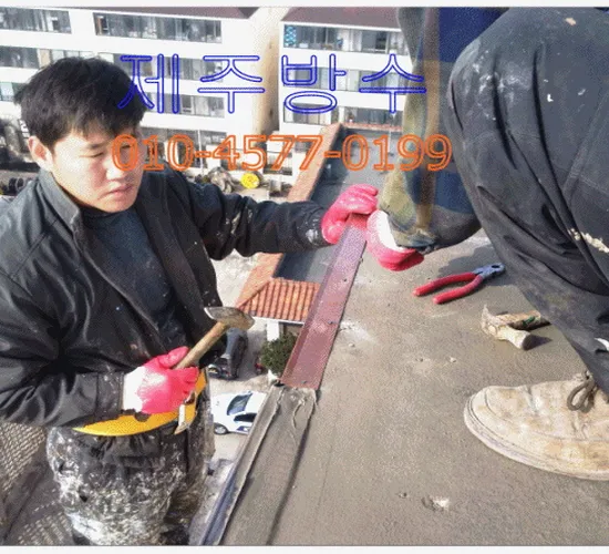 제주방수 대표 이미지