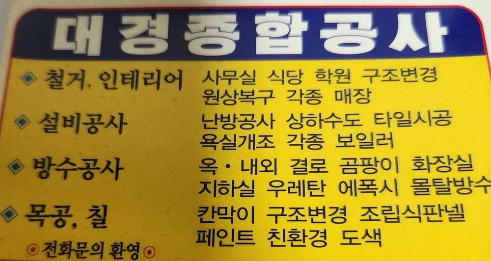 대경종합공사 대표 이미지