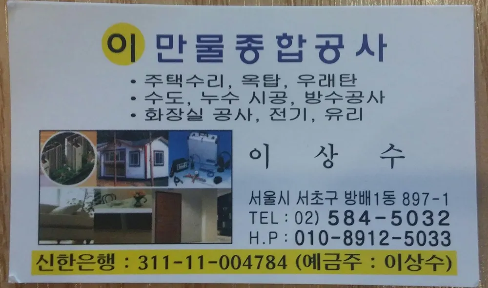 이만물종합공사 대표 이미지