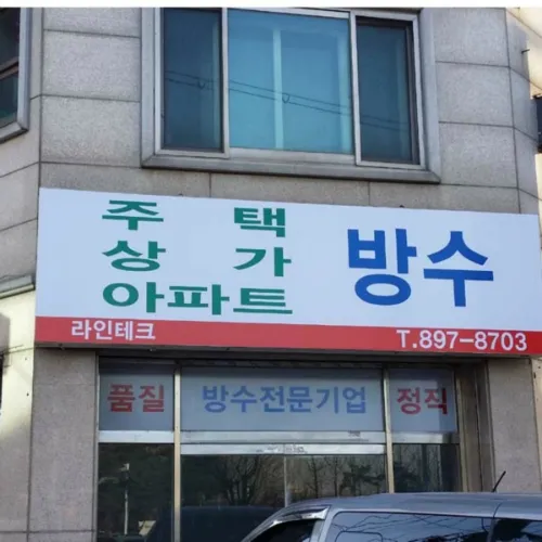 라인테크 대표 이미지