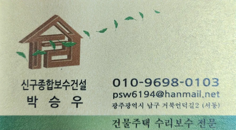 신구종합보수건설 대표 이미지
