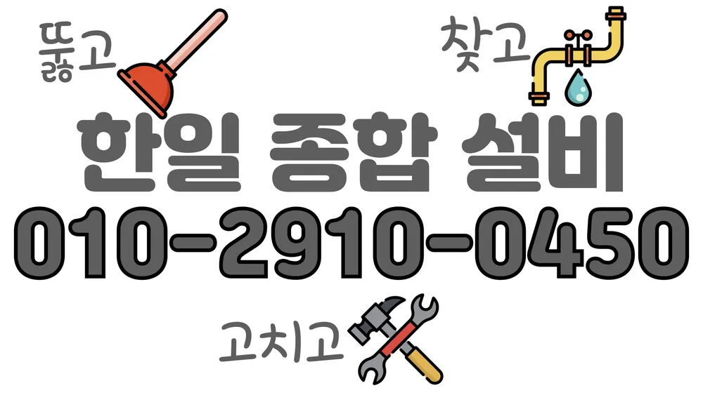 울산누수com 대표 이미지